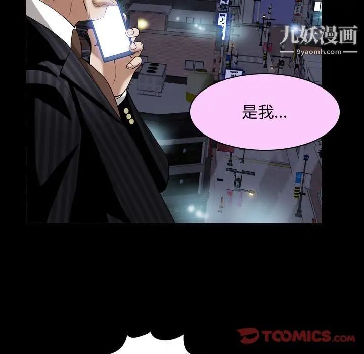 《枷锁2：赤脚》漫画 第30話