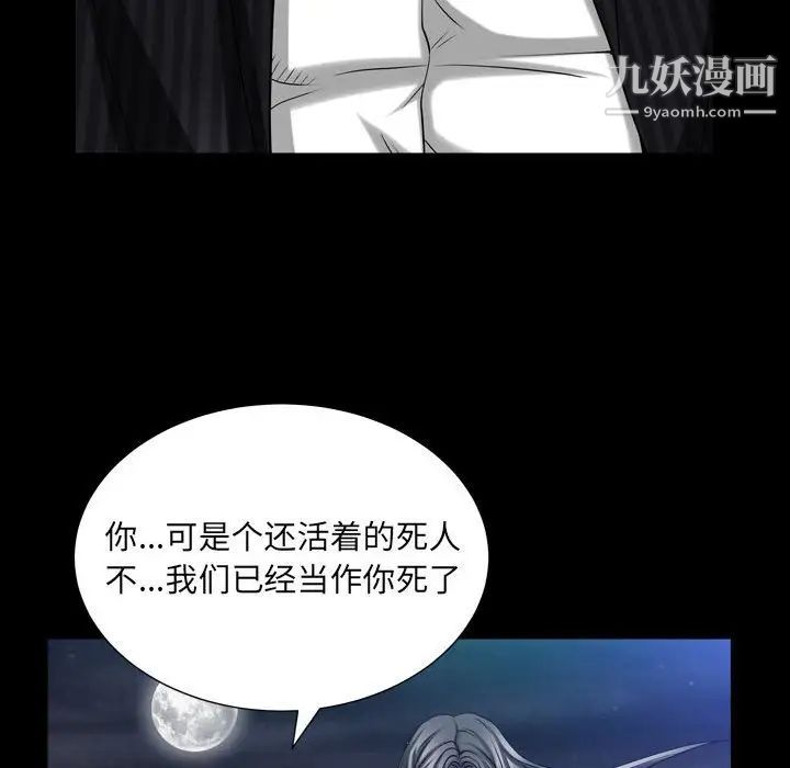《枷锁2：赤脚》漫画 第31話