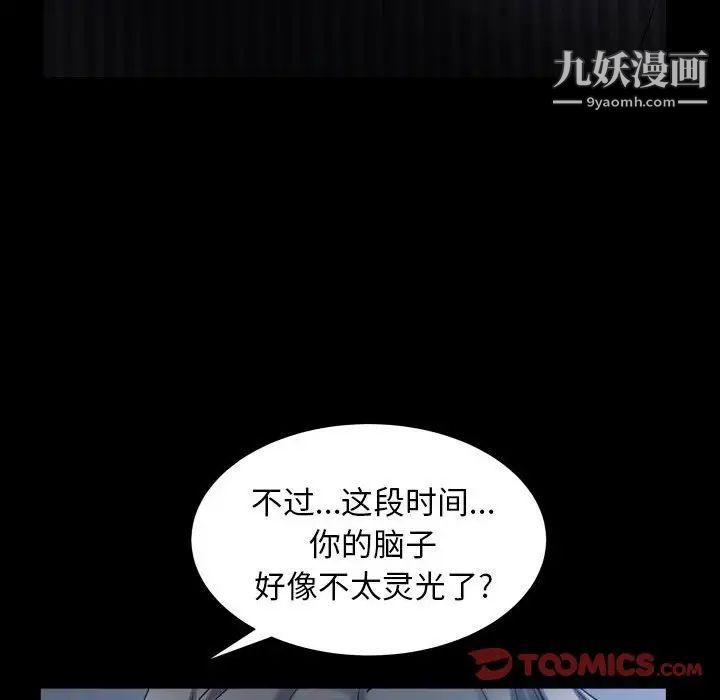 《枷锁2：赤脚》漫画 第31話