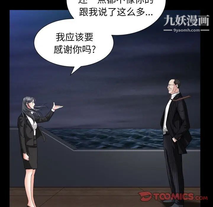 《枷锁2：赤脚》漫画 第31話