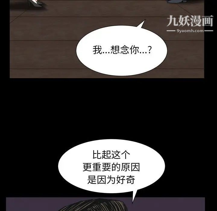 《枷锁2：赤脚》漫画 第31話