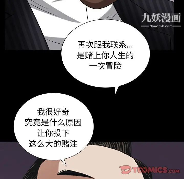 《枷锁2：赤脚》漫画 第31話