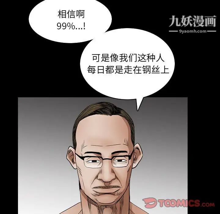 《枷锁2：赤脚》漫画 第31話