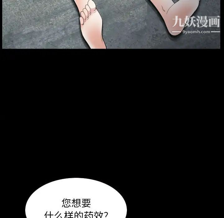 《枷锁2：赤脚》漫画 第31話
