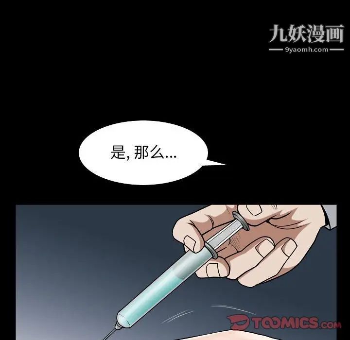 《枷锁2：赤脚》漫画 第31話