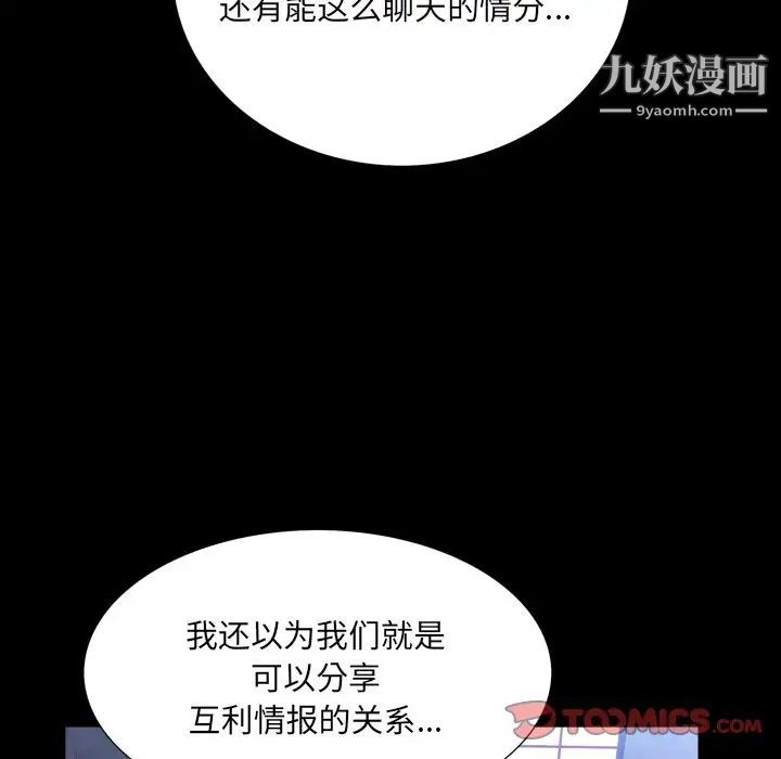 《枷锁2：赤脚》漫画 第33話