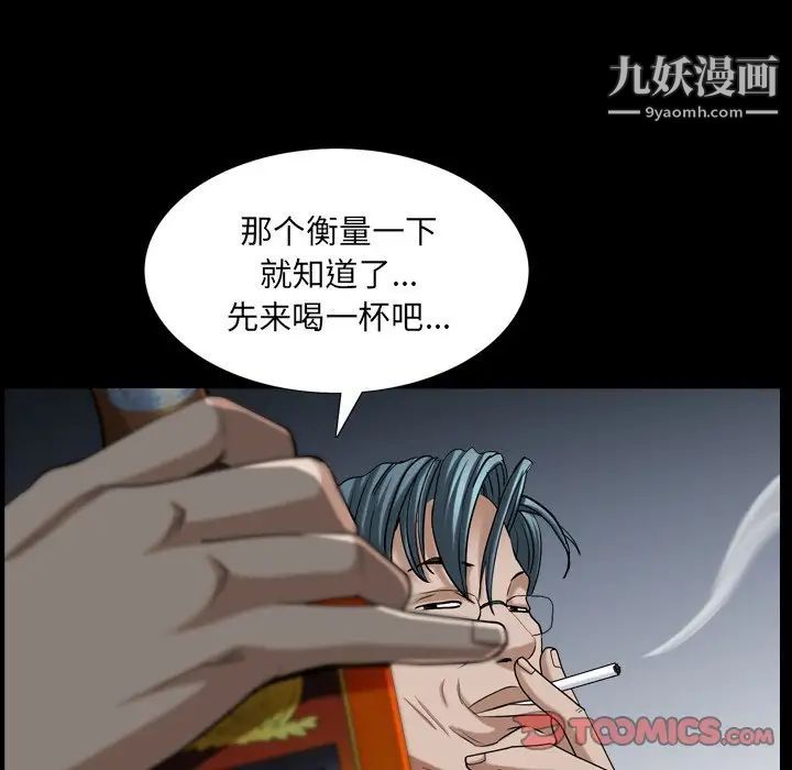 《枷锁2：赤脚》漫画 第33話