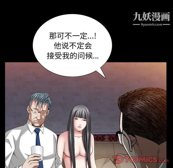 《枷锁2：赤脚》漫画 第33話