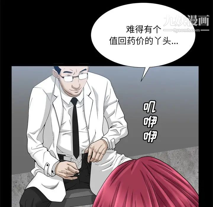 《枷锁2：赤脚》漫画 第34話