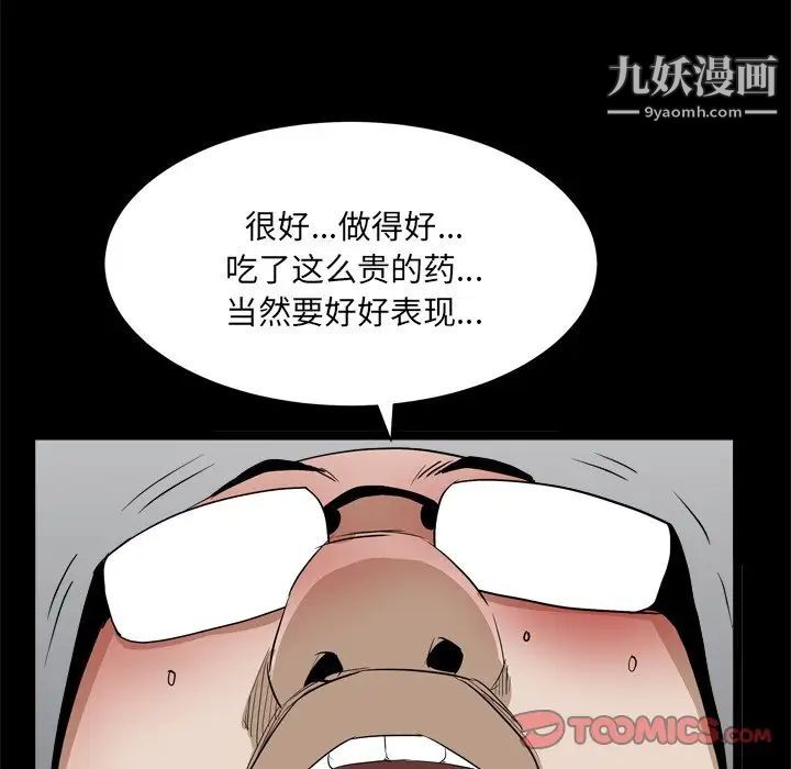 《枷锁2：赤脚》漫画 第34話