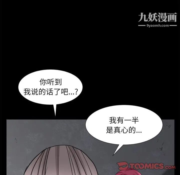 《枷锁2：赤脚》漫画 第34話