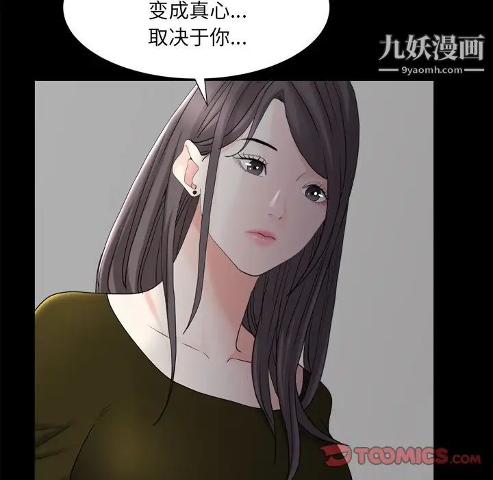 《枷锁2：赤脚》漫画 第34話