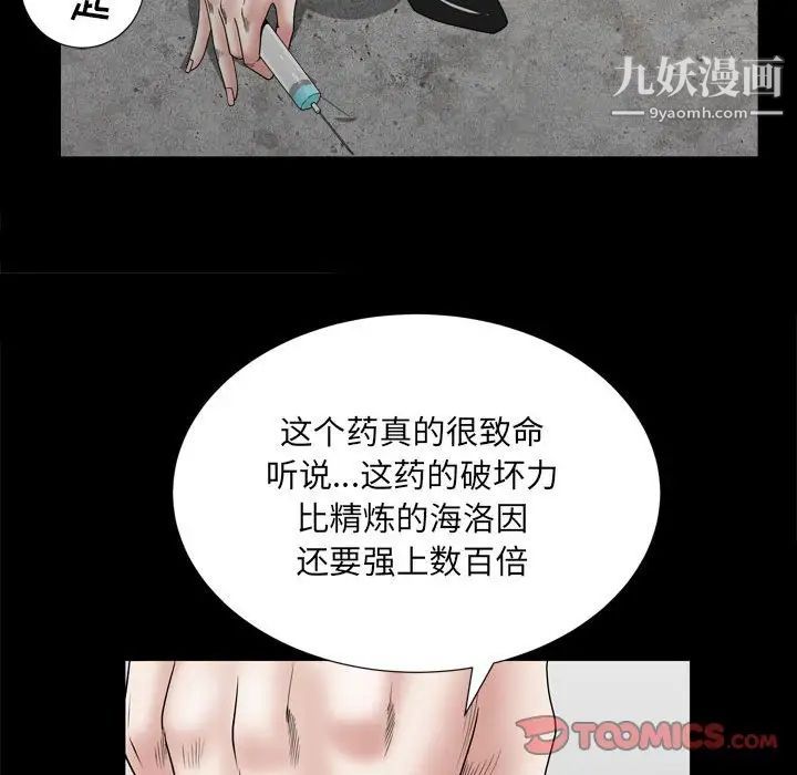 《枷锁2：赤脚》漫画 第36話