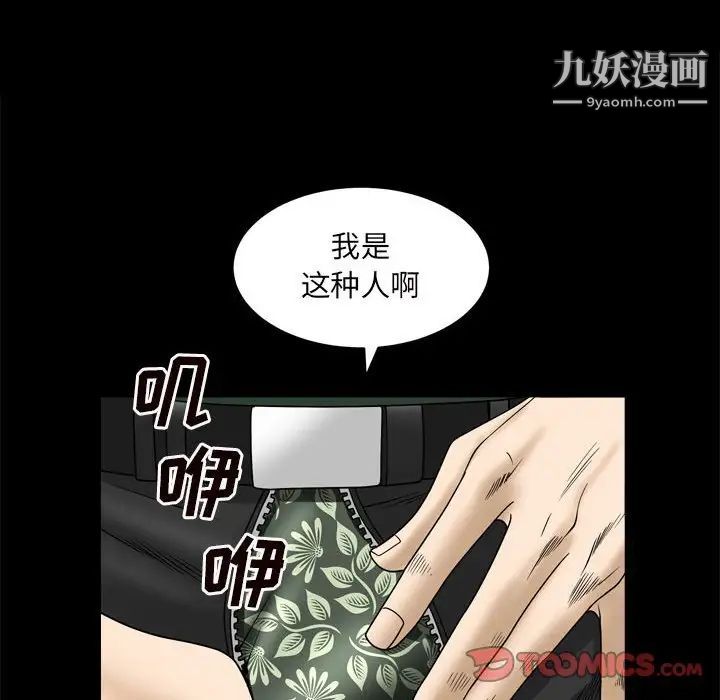 《枷锁2：赤脚》漫画 第36話