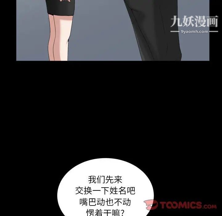 《枷锁2：赤脚》漫画 第37話