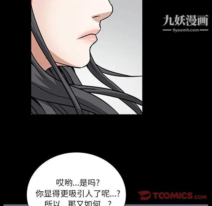 《枷锁2：赤脚》漫画 第37話