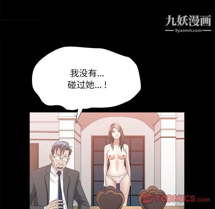 《枷锁2：赤脚》漫画 第37話