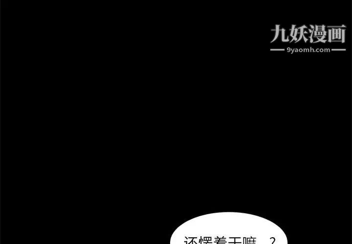 《枷锁2：赤脚》漫画 第38話