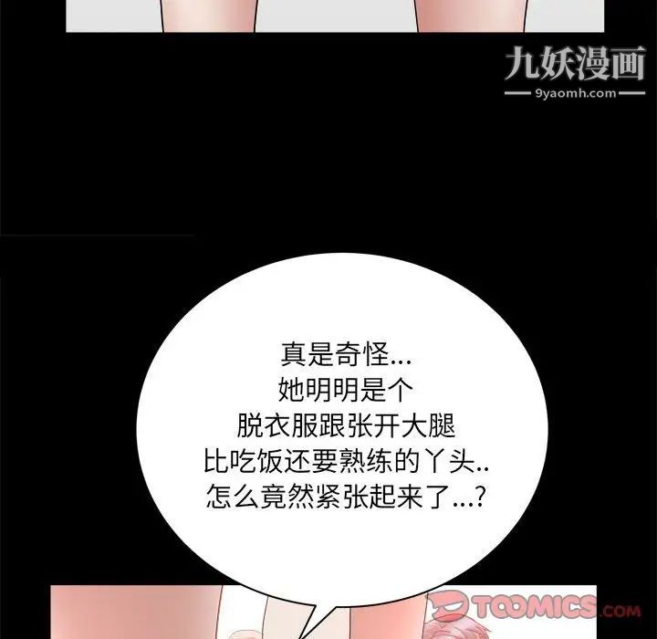 《枷锁2：赤脚》漫画 第38話