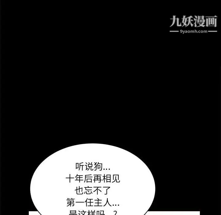 《枷锁2：赤脚》漫画 第38話