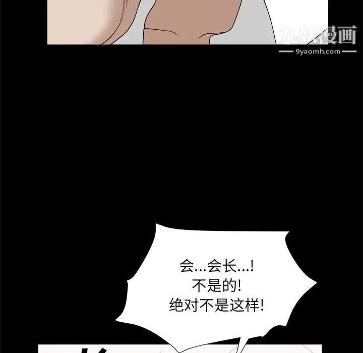 《枷锁2：赤脚》漫画 第38話