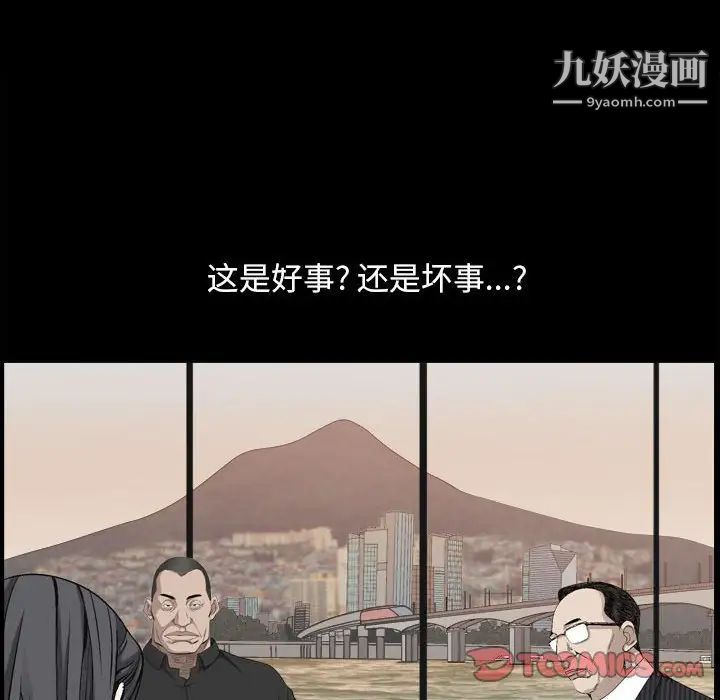《枷锁2：赤脚》漫画 第38話