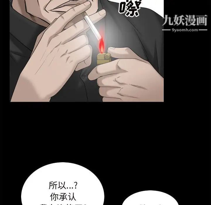 《枷锁2：赤脚》漫画 第38話