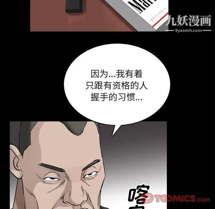《枷锁2：赤脚》漫画 第38話