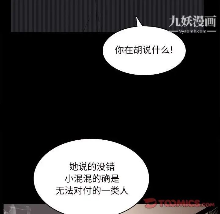 《枷锁2：赤脚》漫画 第38話