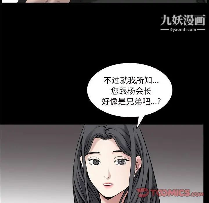 《枷锁2：赤脚》漫画 第38話