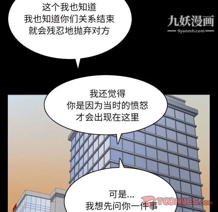 《枷锁2：赤脚》漫画 第38話