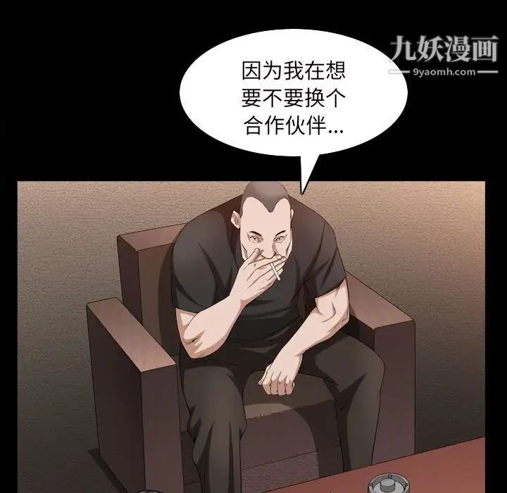 《枷锁2：赤脚》漫画 第38話