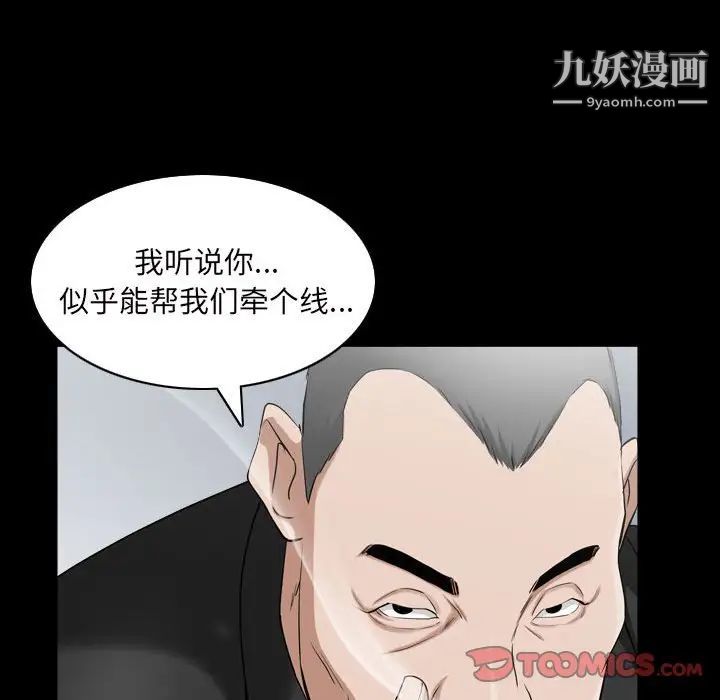 《枷锁2：赤脚》漫画 第38話