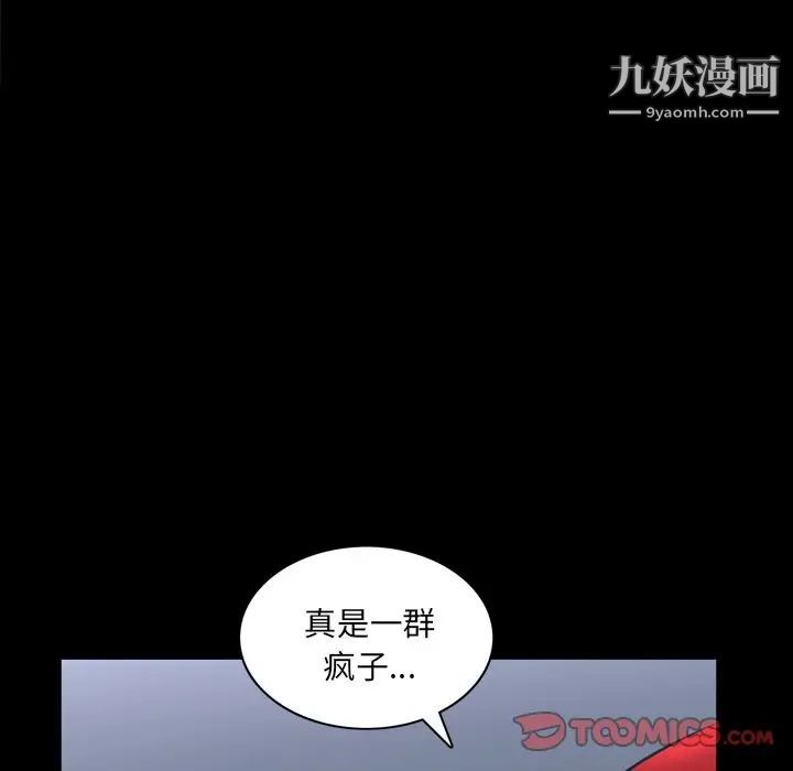 《枷锁2：赤脚》漫画 第39話