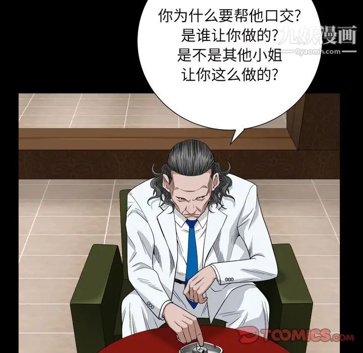 《枷锁2：赤脚》漫画 第4話