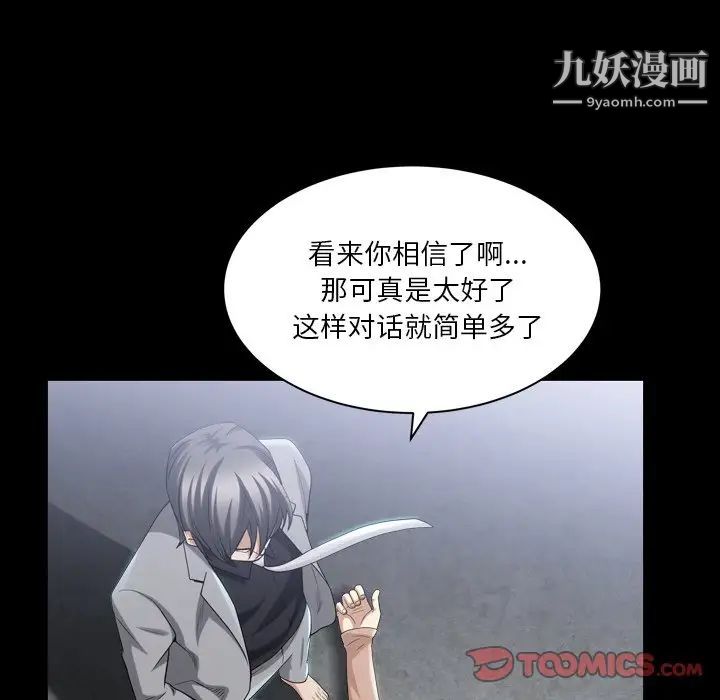 《枷锁2：赤脚》漫画 第40話