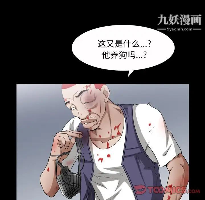 《枷锁2：赤脚》漫画 第43話
