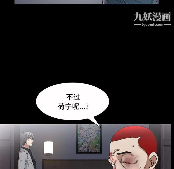 《枷锁2：赤脚》漫画 第43話