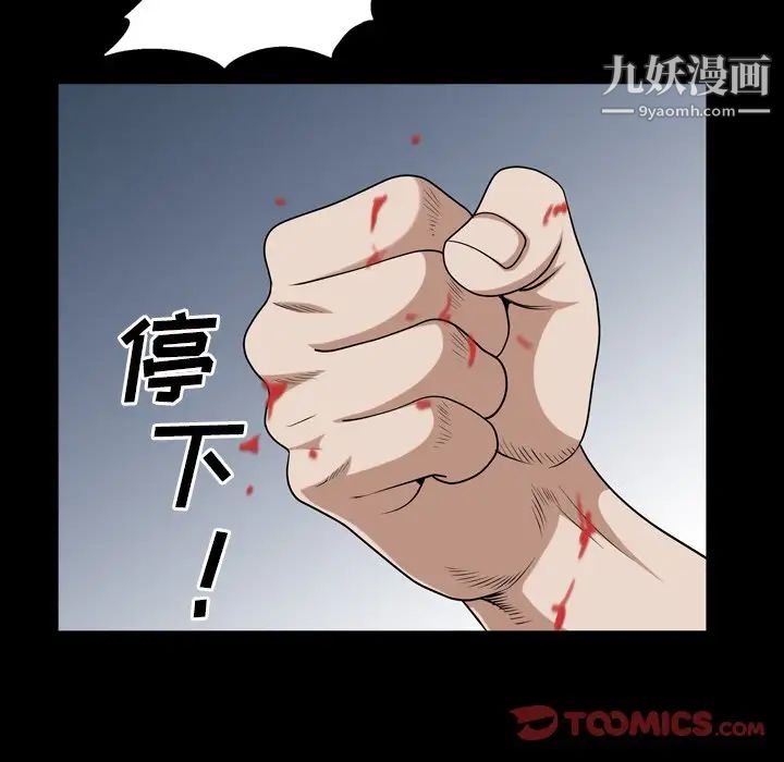 《枷锁2：赤脚》漫画 第43話