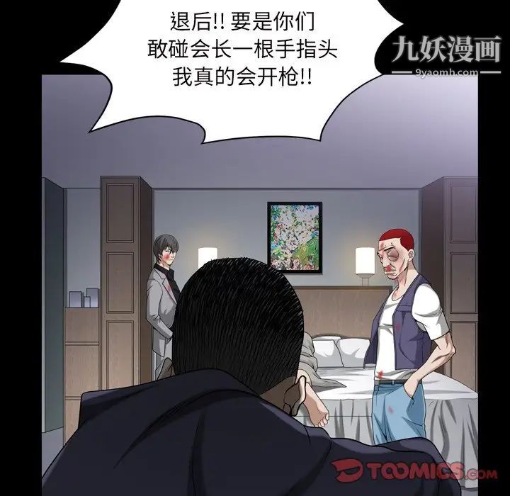 《枷锁2：赤脚》漫画 第43話