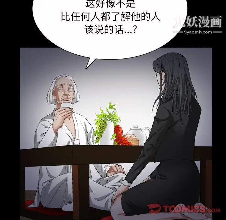 《枷锁2：赤脚》漫画 第43話