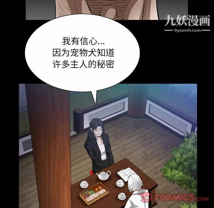 《枷锁2：赤脚》漫画 第43話