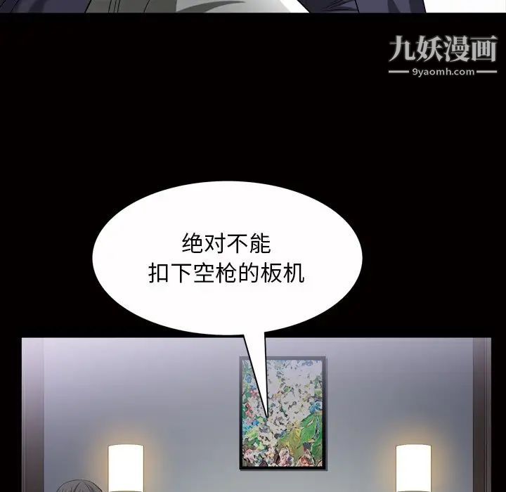 《枷锁2：赤脚》漫画 第44話