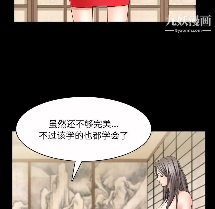 《枷锁2：赤脚》漫画 第45話