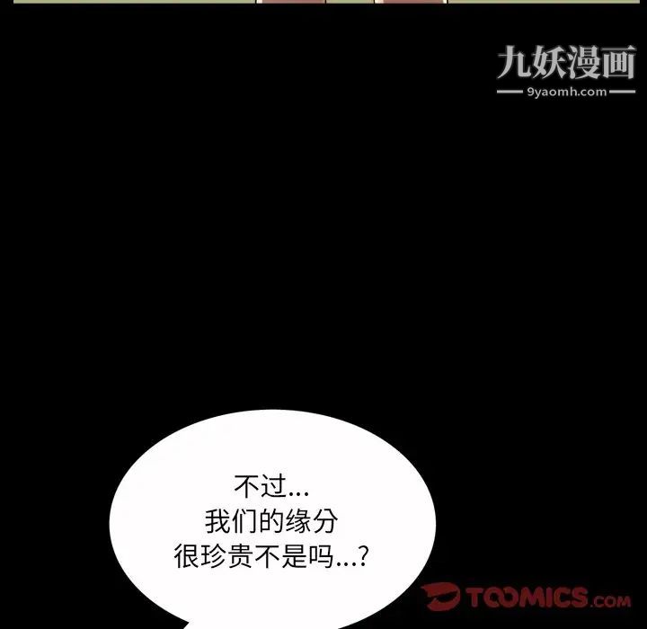 《枷锁2：赤脚》漫画 第45話