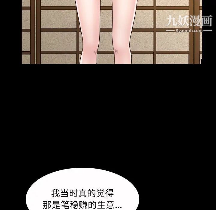 《枷锁2：赤脚》漫画 第45話