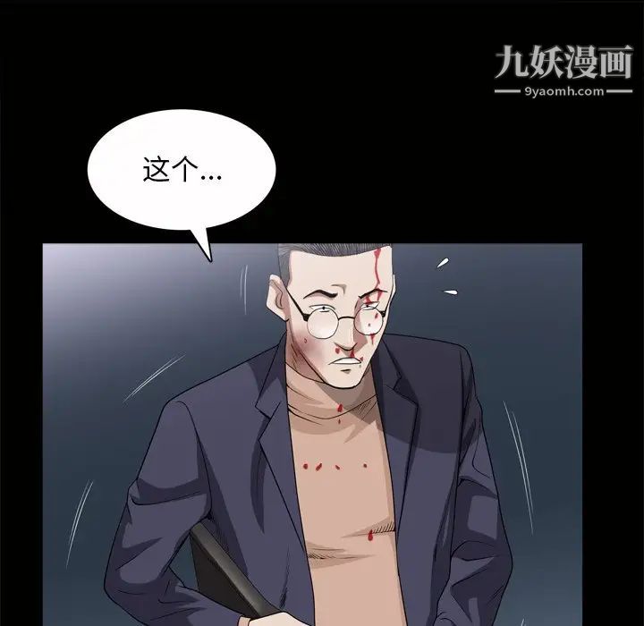 《枷锁2：赤脚》漫画 第45話