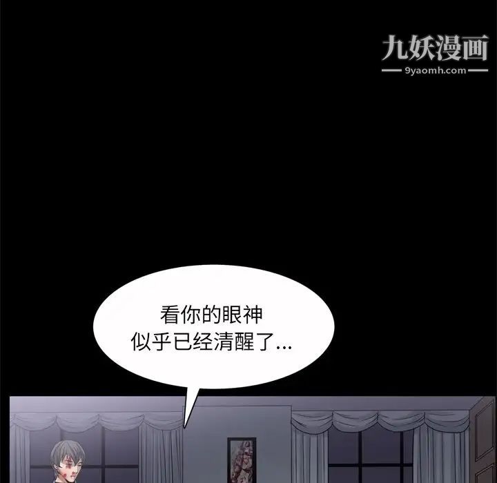 《枷锁2：赤脚》漫画 第45話