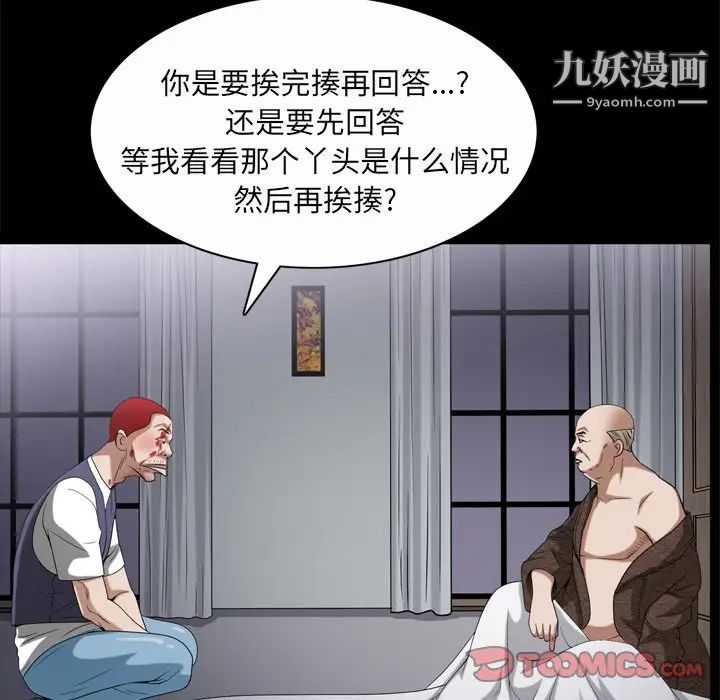《枷锁2：赤脚》漫画 第45話