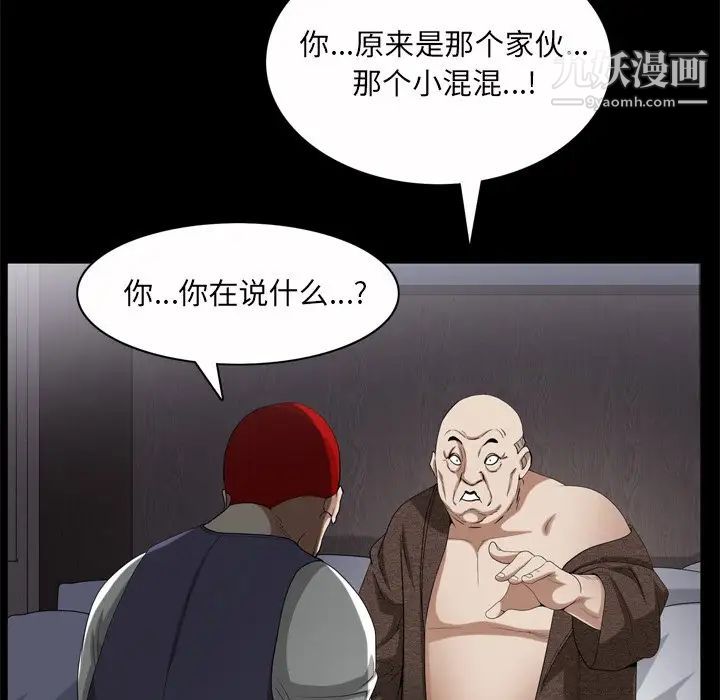 《枷锁2：赤脚》漫画 第45話